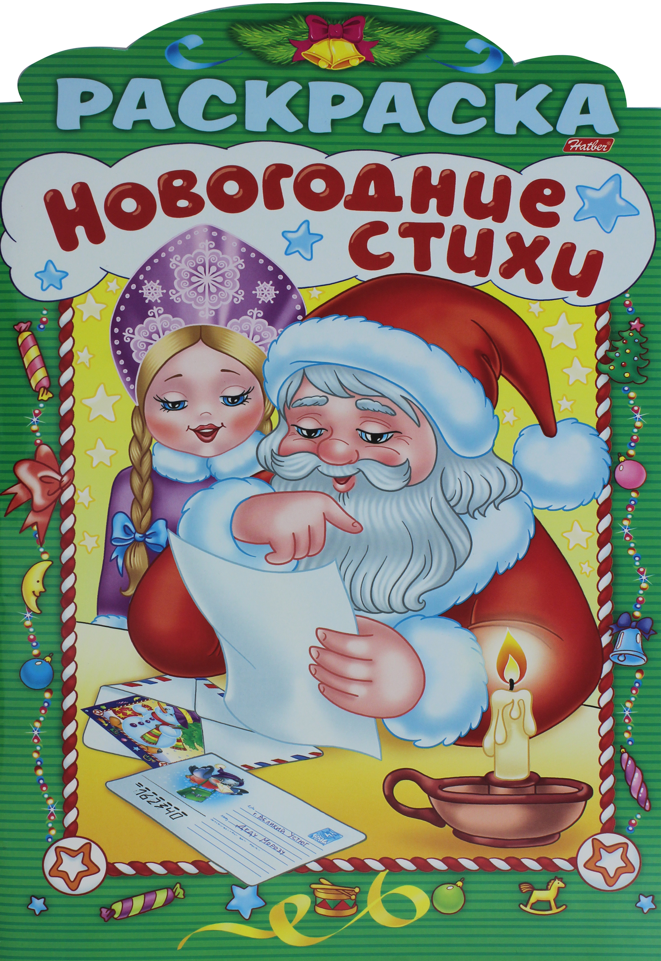 Раскраска Лабиринт Новогодние стихи Выпуск 3 - фото 1