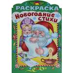 Раскраска Лабиринт Новогодние стихи Выпуск 3