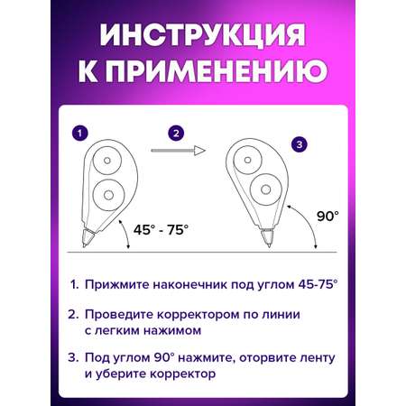 Корректор ленточный Brauberg