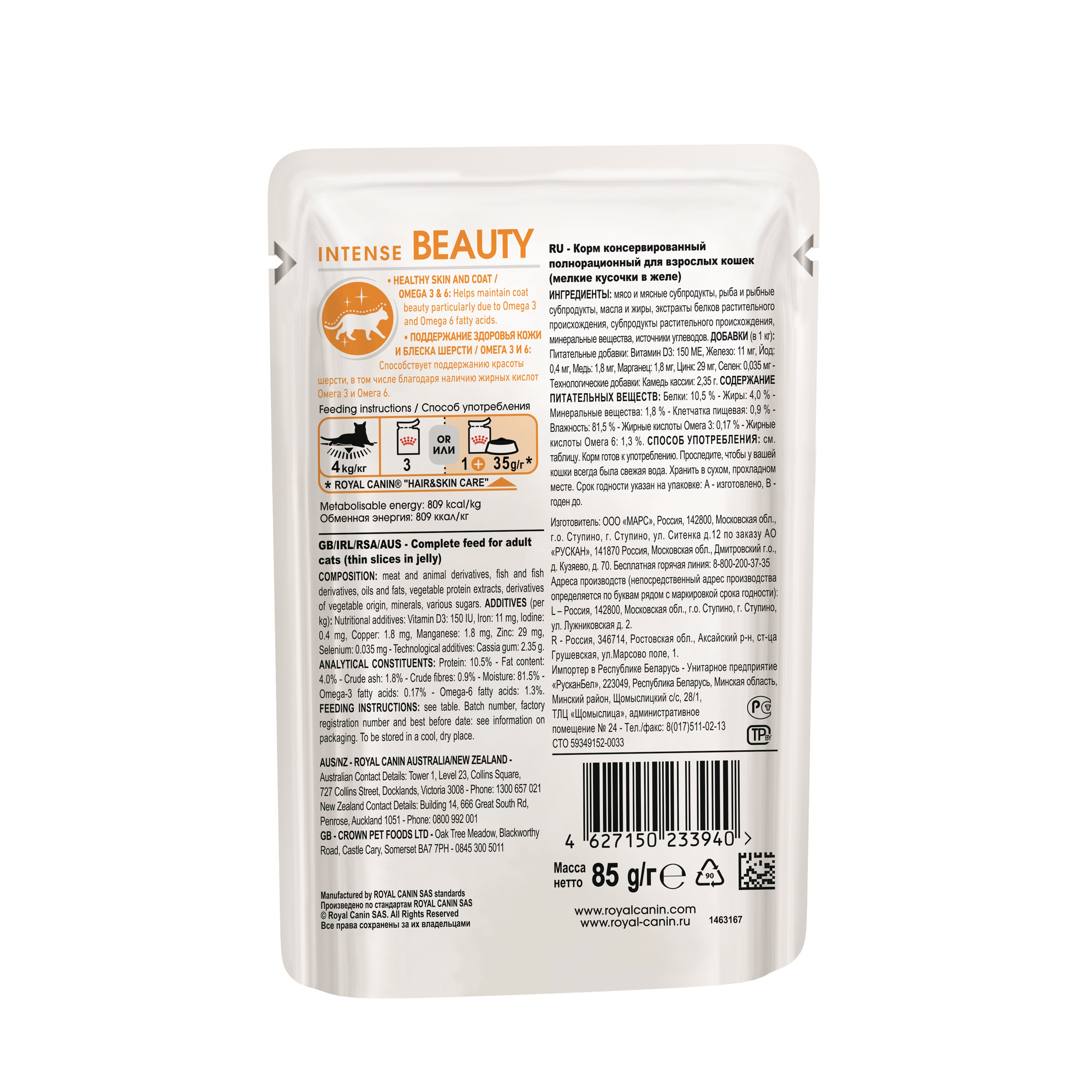 Корм влажный для кошек ROYAL CANIN Intense beauty 85г желе для поддержания красоты шерсти пауч 77849 - фото 3