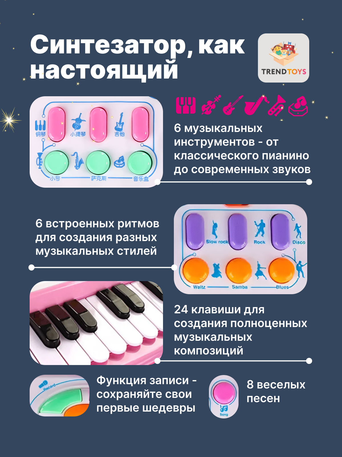 Игрушка музыкальная TrendToys детский синтезатор - фото 3