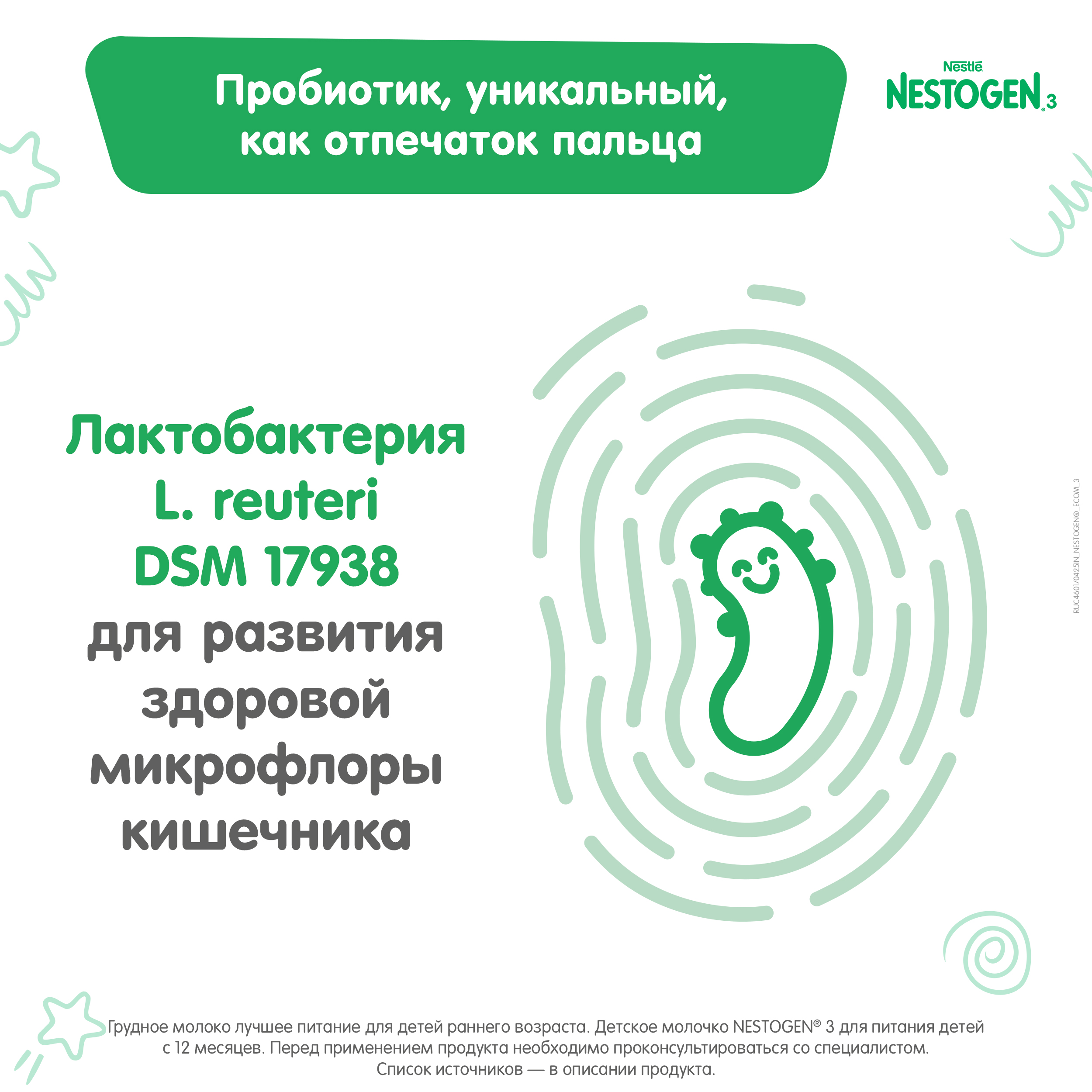 Молочко Nestogen 3 300г с 12месяцев - фото 4