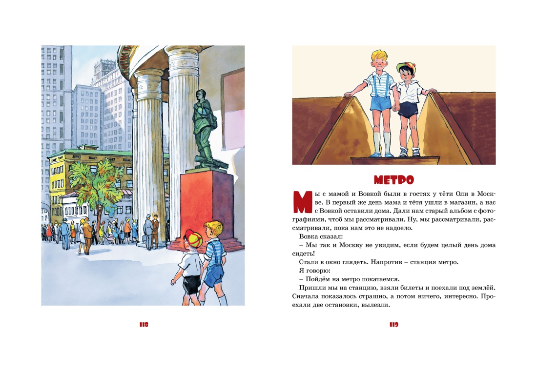 Книга Махаон ВПН. Носов Н. Живая шляпа и другие любимые рассказы рис. И. Семенова - фото 8