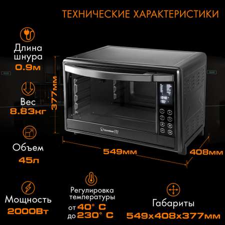 Мини-печь ENDEVER Danko-4045