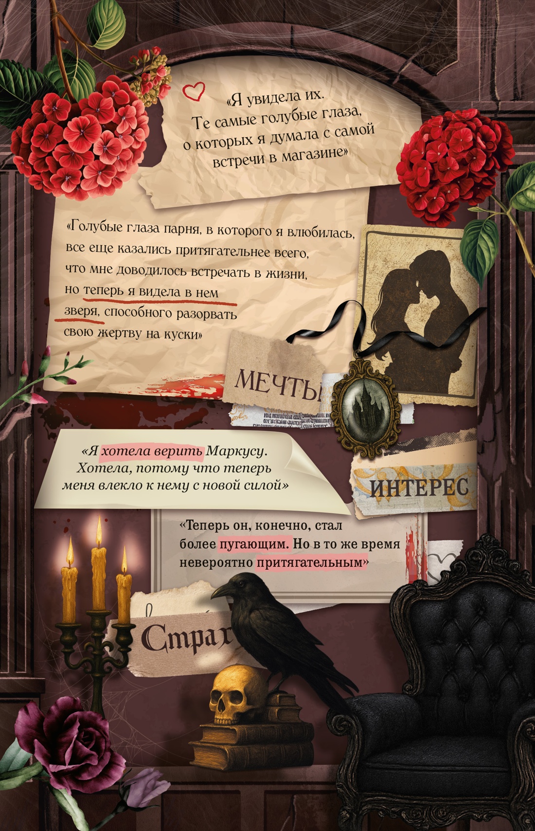 Книга Махаон Секреты семьи Блом Рэйдж В Поцелуй вампира Молодежное фэнтези - фото 13