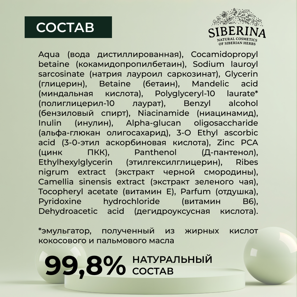Пенка Siberina для лица 150 мл - фото 7