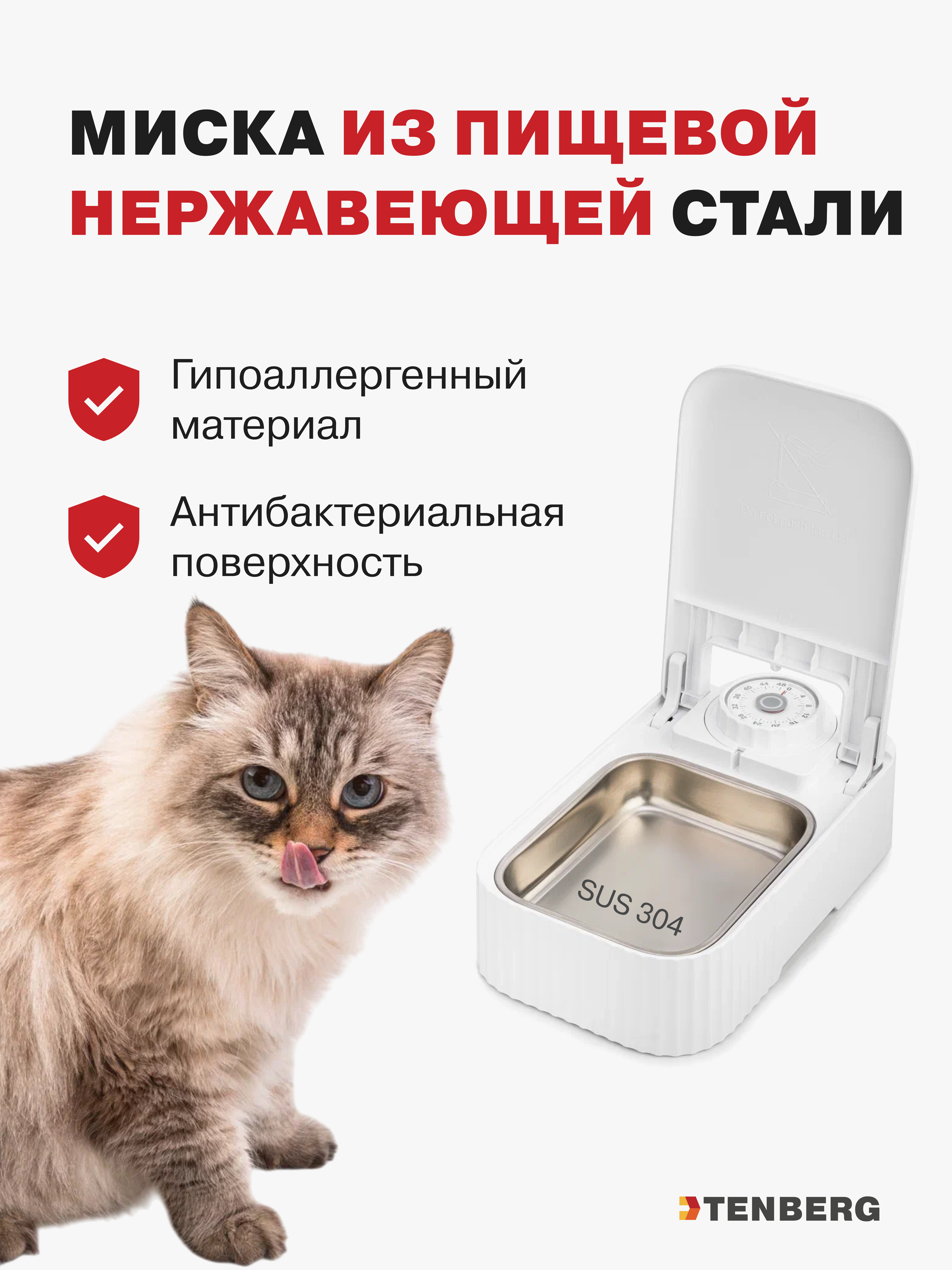 Автокормушка для животных TENBERG Pocket - фото 10