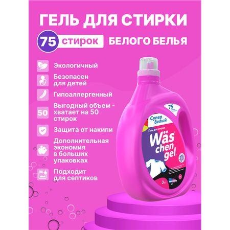 Гель для стирки Was Белое 2 л