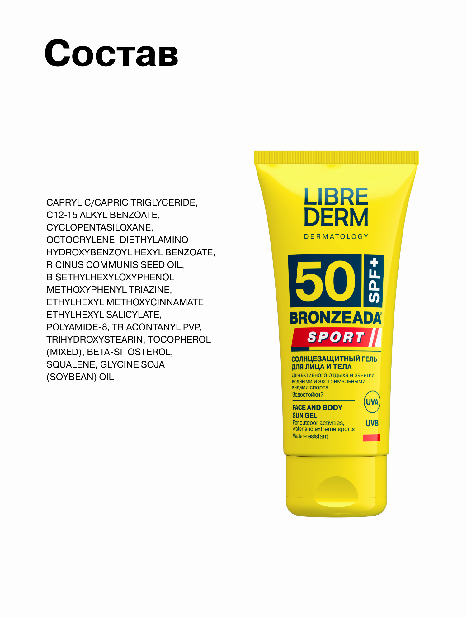 Солнцезащитный гель Librederm BRONZEADA SPORT для лица и тела SPF 50 - фото 9