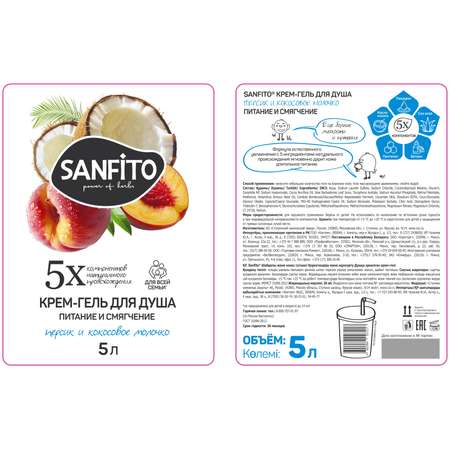 Гель Sanfito 5000 мл