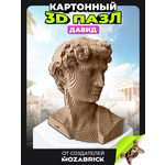 Пазл QBRIX Давид 3D