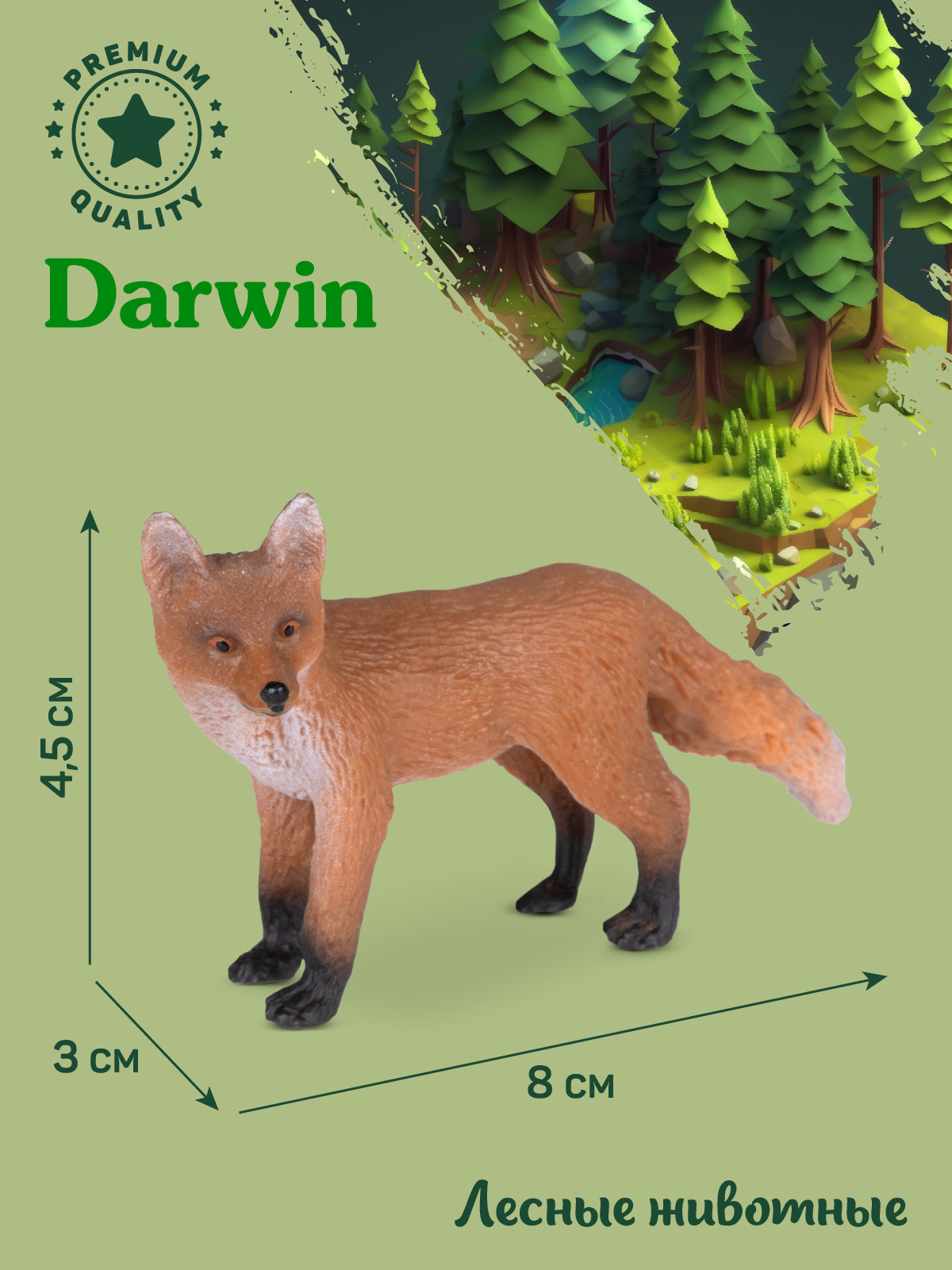 Фигурка DARWIN Животные Лиса - фото 3