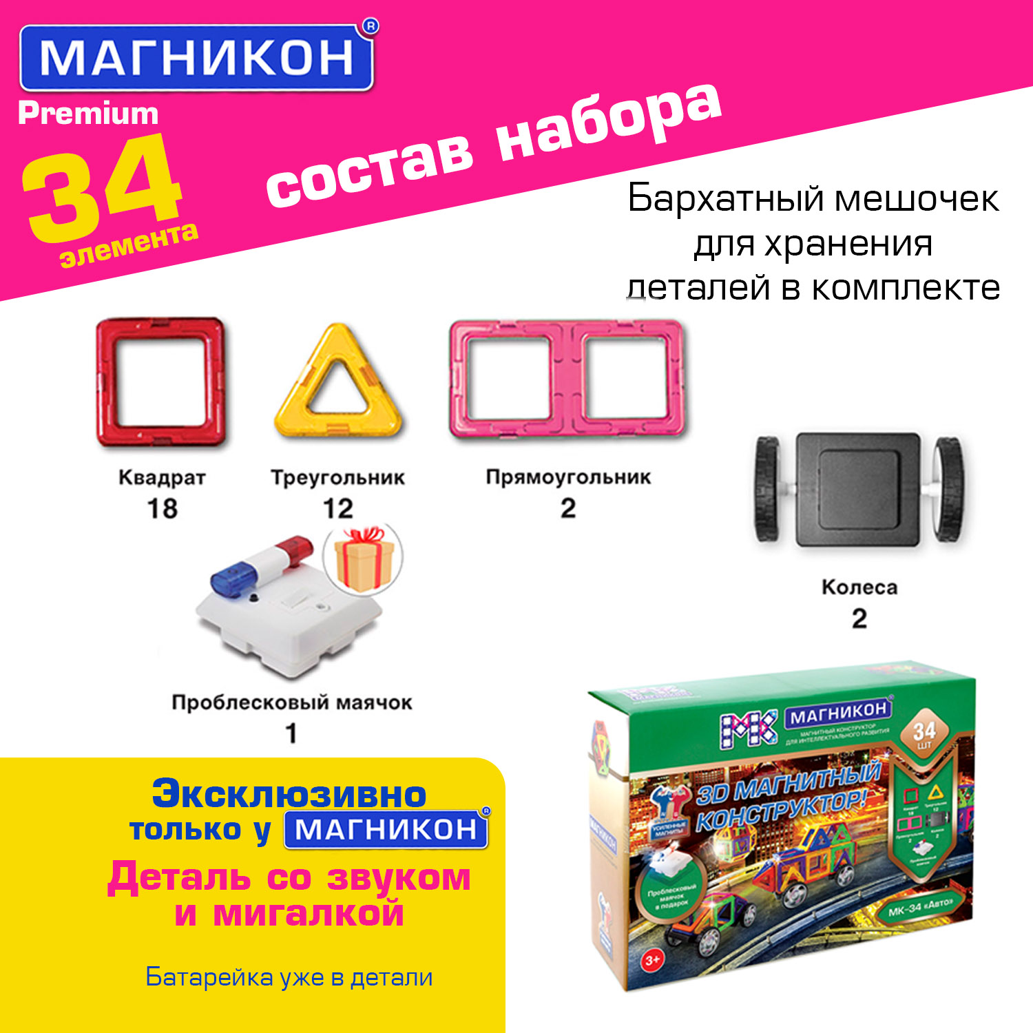 Конструктор МАГНИКОН Магнитный конструктор Авто магнитный - фото 6