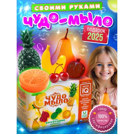 Набор Master IQ2 Фруктовое изобилие мыло