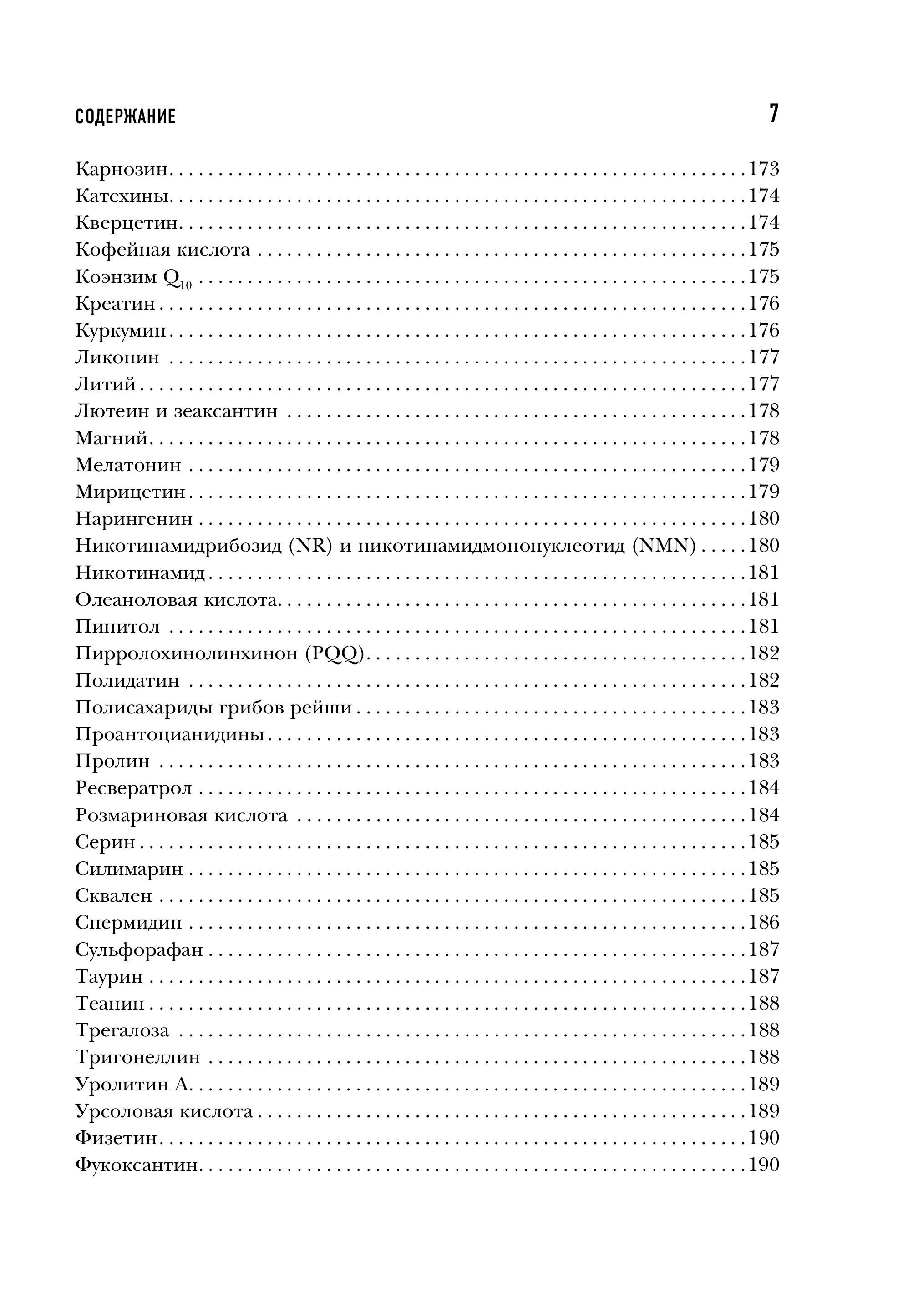 Книга БОМБОРА Кишечник долгожителя. 7 принципов диеты - фото 7