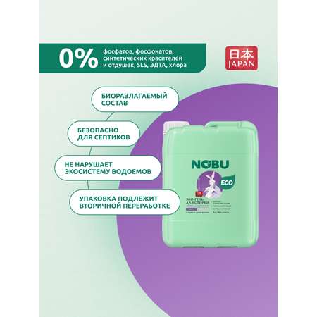 Средство для стирки Nobu Baby