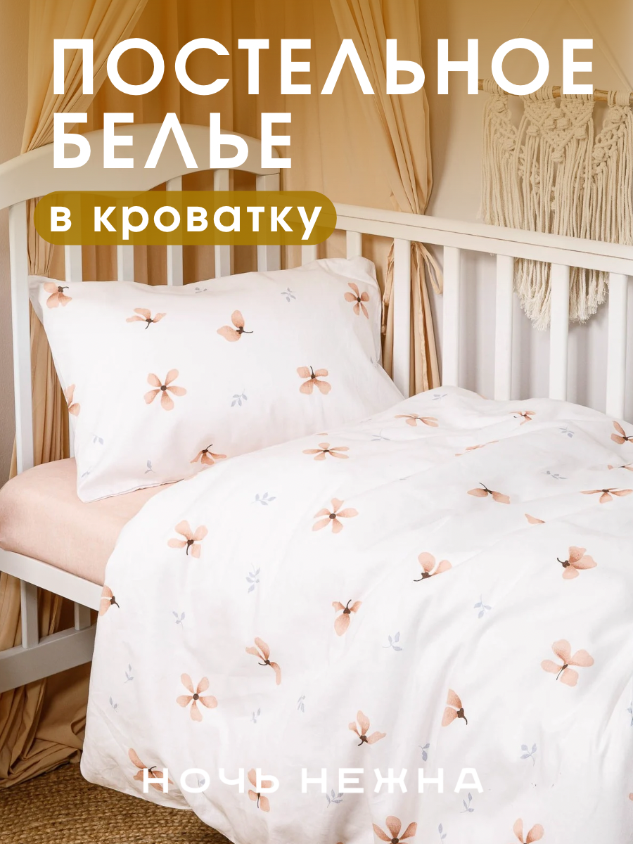 Комплект постельного белья Ночь Нежна Майли детский 3 предм. - фото 1