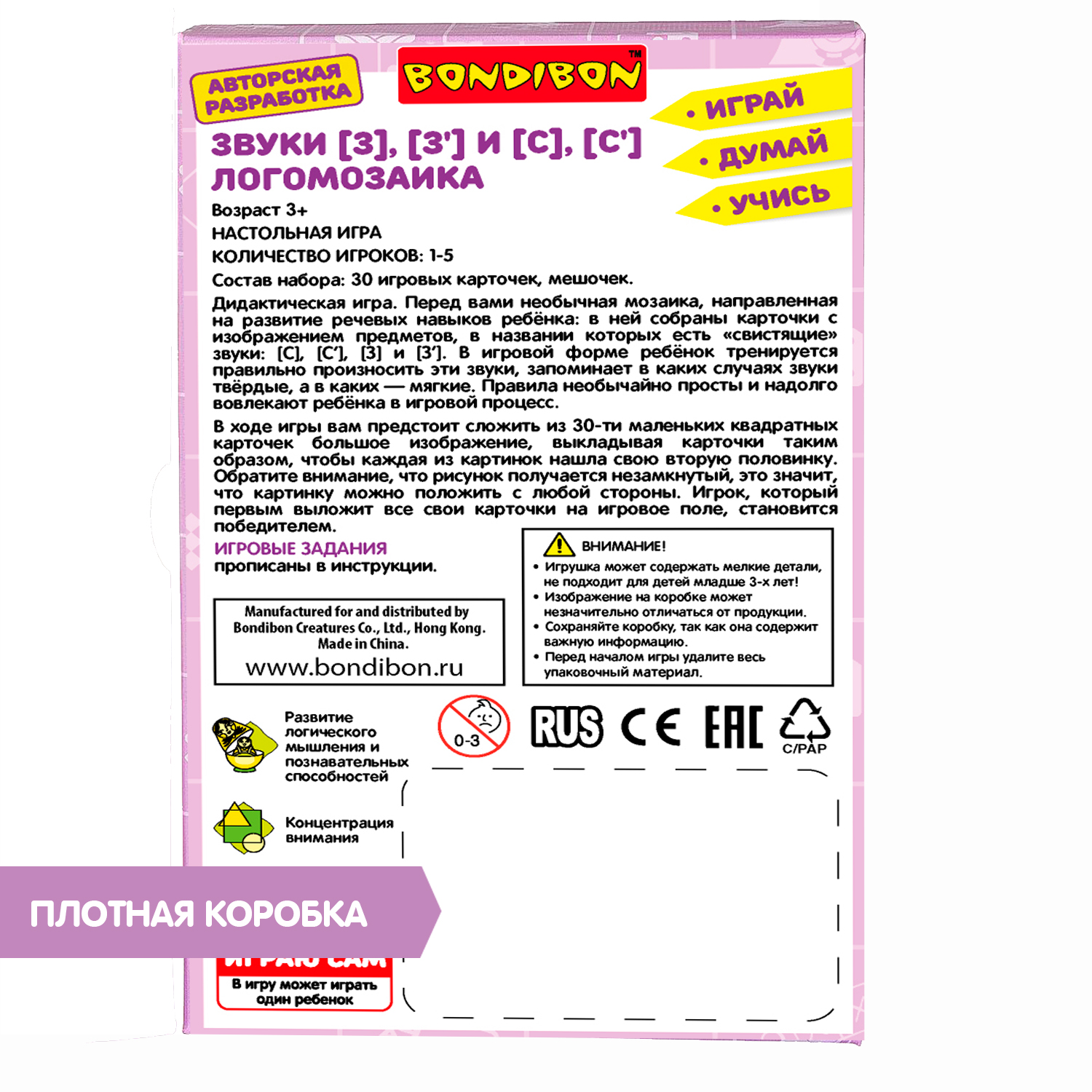 Настольная игра Bondibon нейро Логомозаика звуки З-С - фото 9