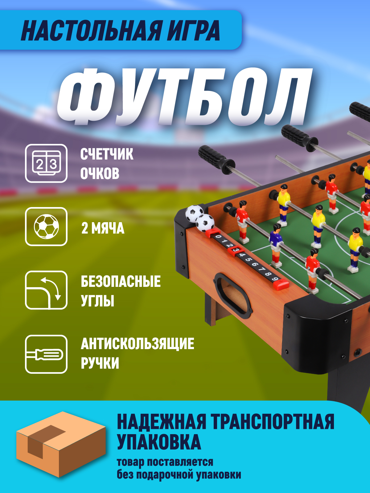 Настольная игра Компания Друзей футбол - фото 3