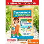 Книга Проф-Пресс Занимаемся на каникулах Переходим в 5 класс