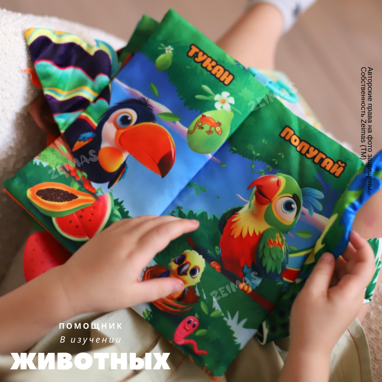Игрушка Zeimas книжка Забавные зверята - фото 12