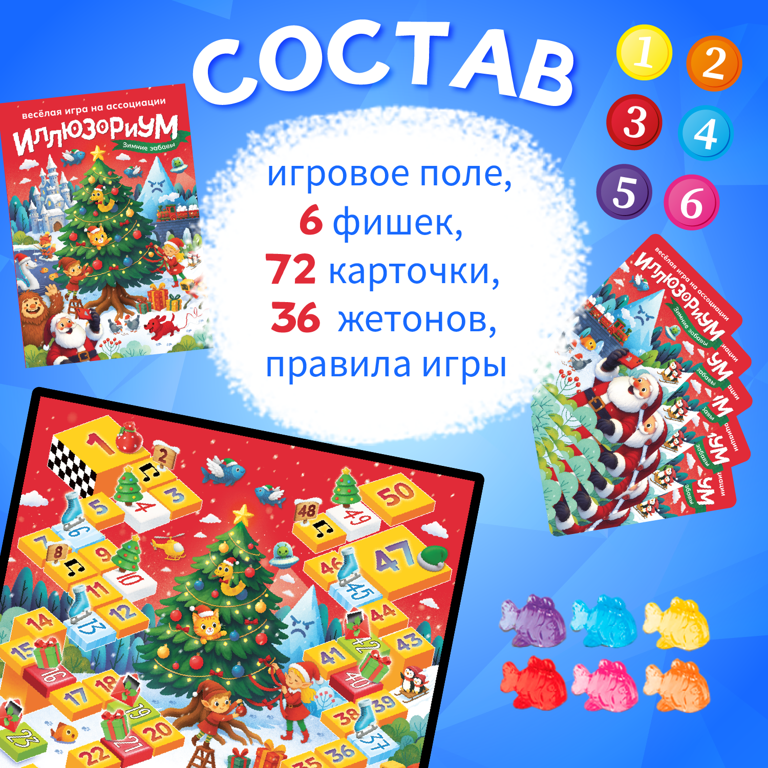 Настольная игра Десятое королевство НГ Иллюзориум Зимние забавы - фото 4