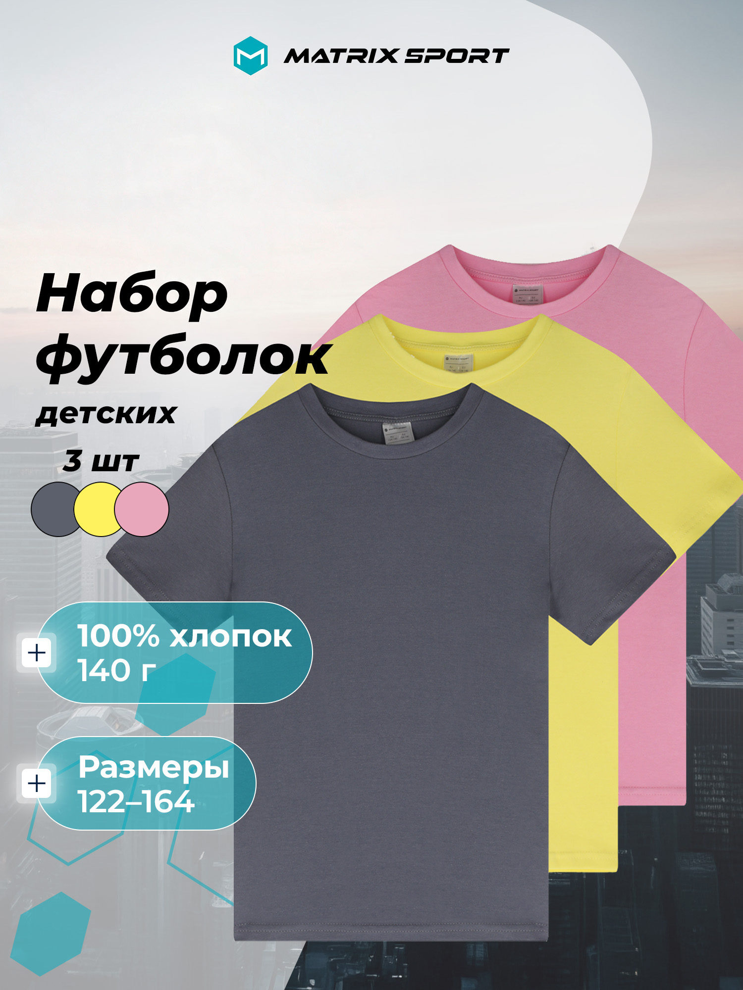 Футболка 3 шт MATRIX SPORT M3HNFLZX1-011 - фото 3