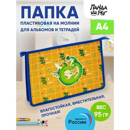 Папка для тетрадей ПАНДАРОГ А4