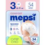 Трусики Mepsi Comfort 3 (6-11кг) 54 шт.