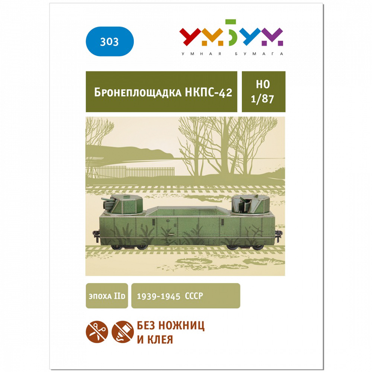 Сборная модель Умная бумага 303 - фото 3