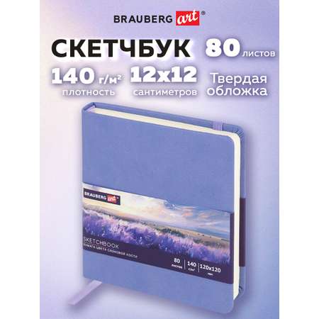 Скетчбук Brauberg
