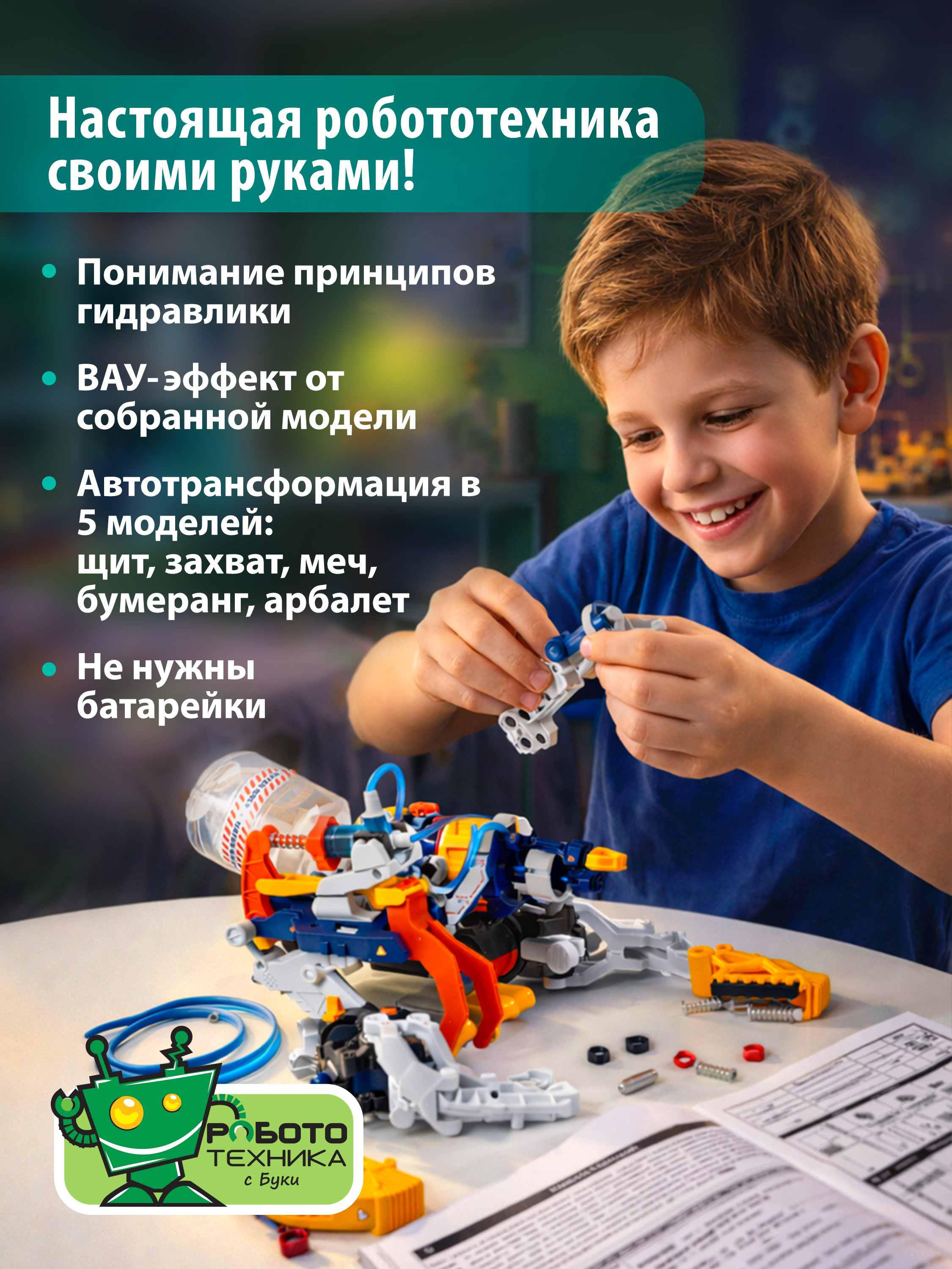 Конструктор Bondibon Робототехника Рука Водный Бой 180 дет. - фото 2