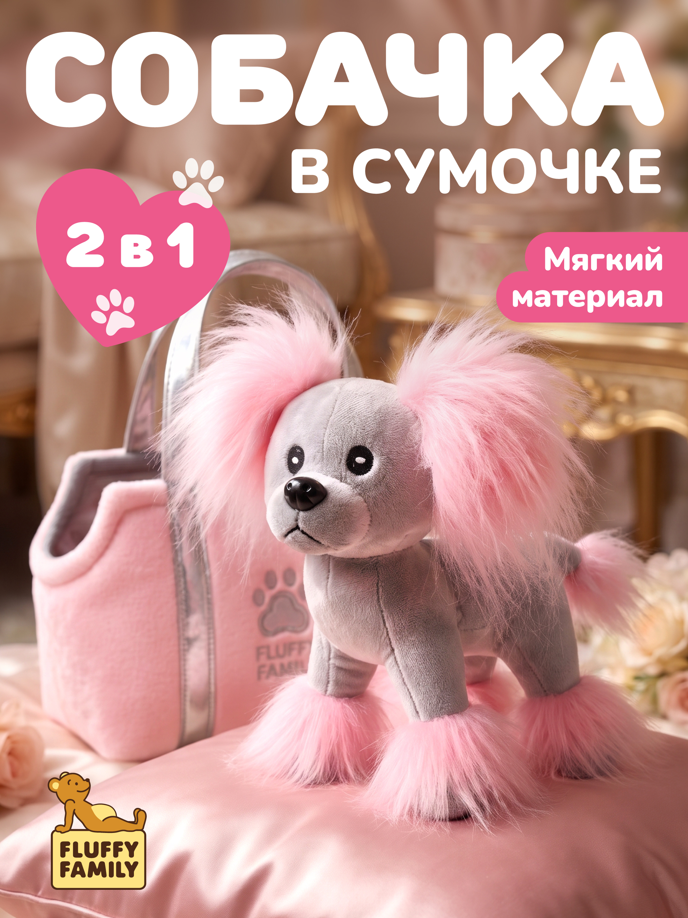 Мягкая игрушка Fluffy Family Китайская хохлатая - фото 1