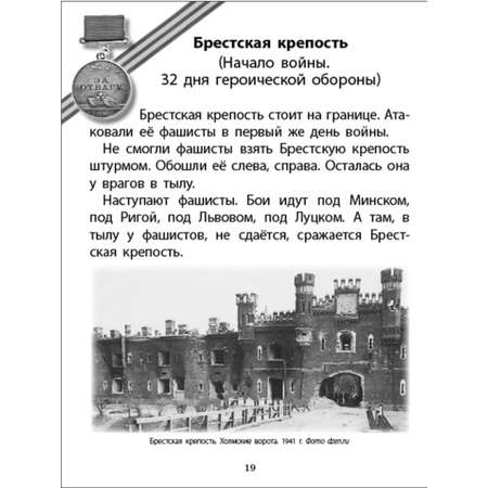 От Москвы до Берлина. Дорогами войны Школьная Книга Книга