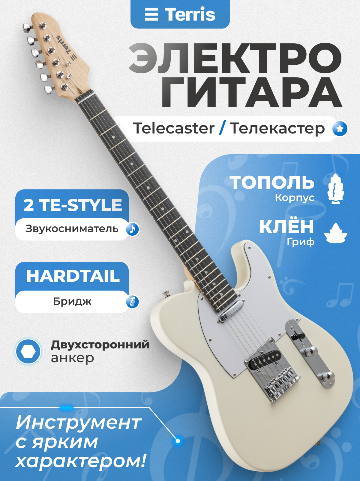 Игрушка музыкальная Terris TTL-045 IV электрогитара - фото 1