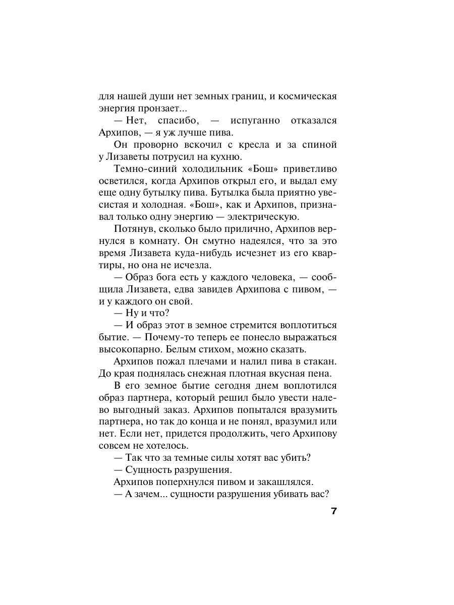 Книга Эксмо Пороки и их поклонники - фото 12