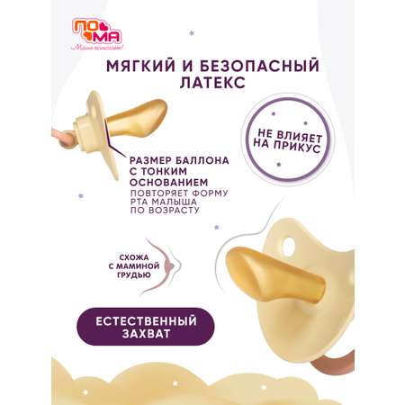 Пустышка Пома латекс ортодонтическая от 3 мес. 1 шт.
