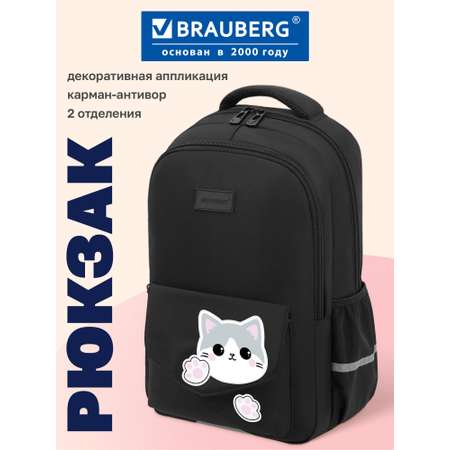 Рюкзак Brauberg