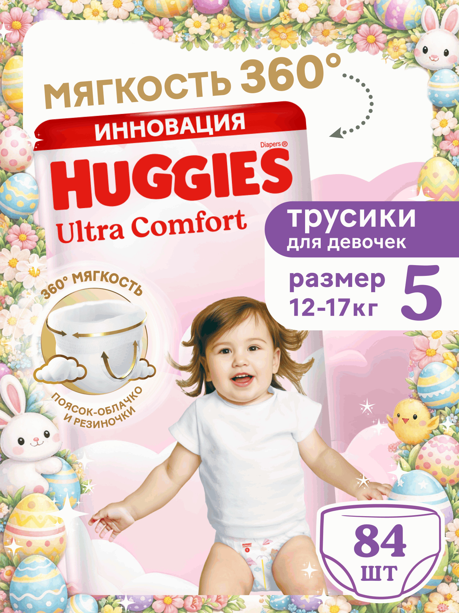 Изображение товара Подгузники-трусики Huggies Ultra Comfort 5 для девочек 12-17 кг 84 шт