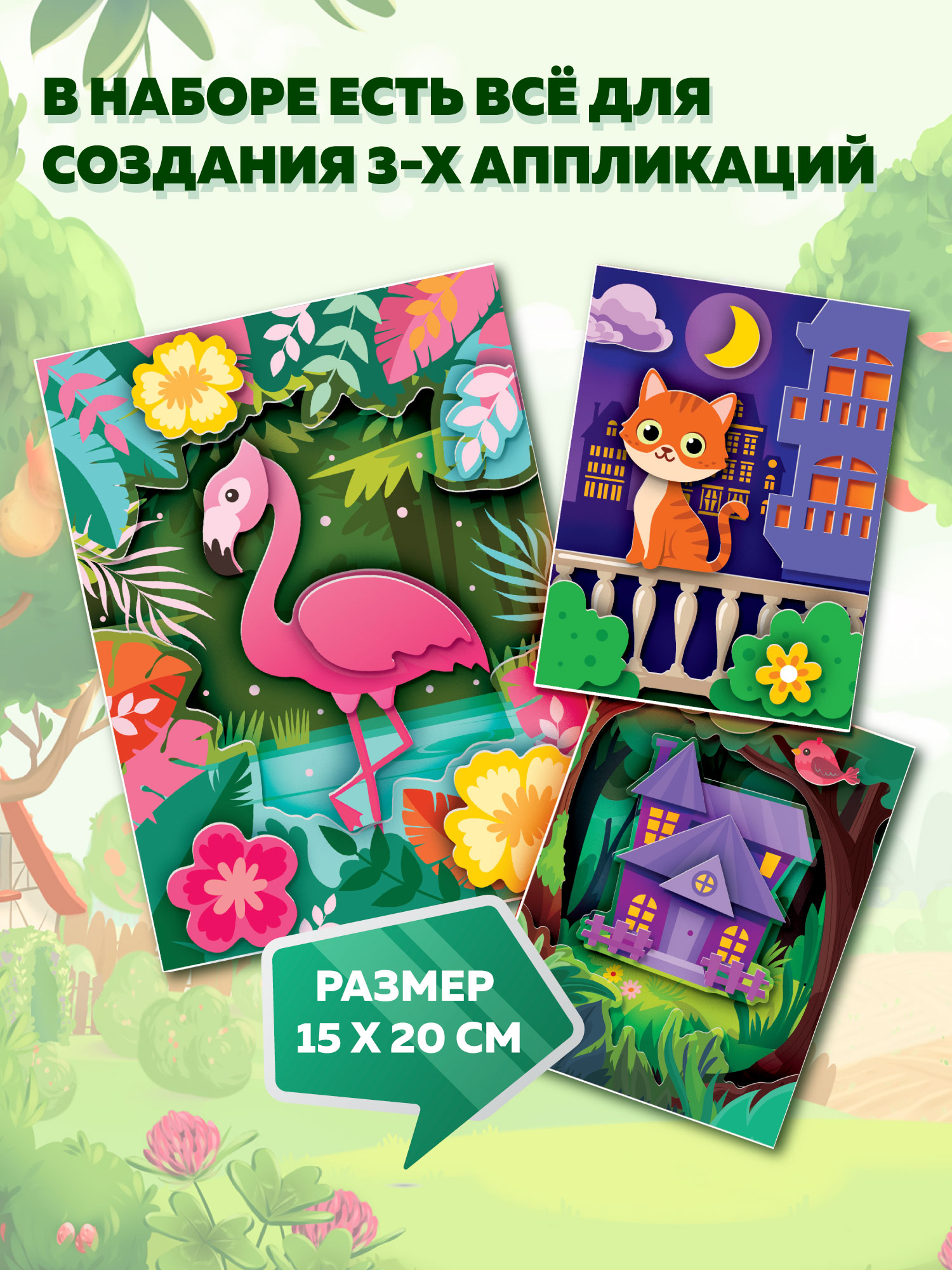 Набор для творчества Дрофа-Медиа аппликация Котёнок Домик Фламинго - фото 2