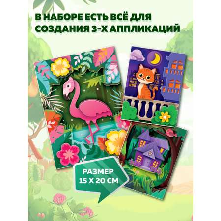 Набор для творчества Дрофа-Медиа аппликация Котёнок Домик Фламинго