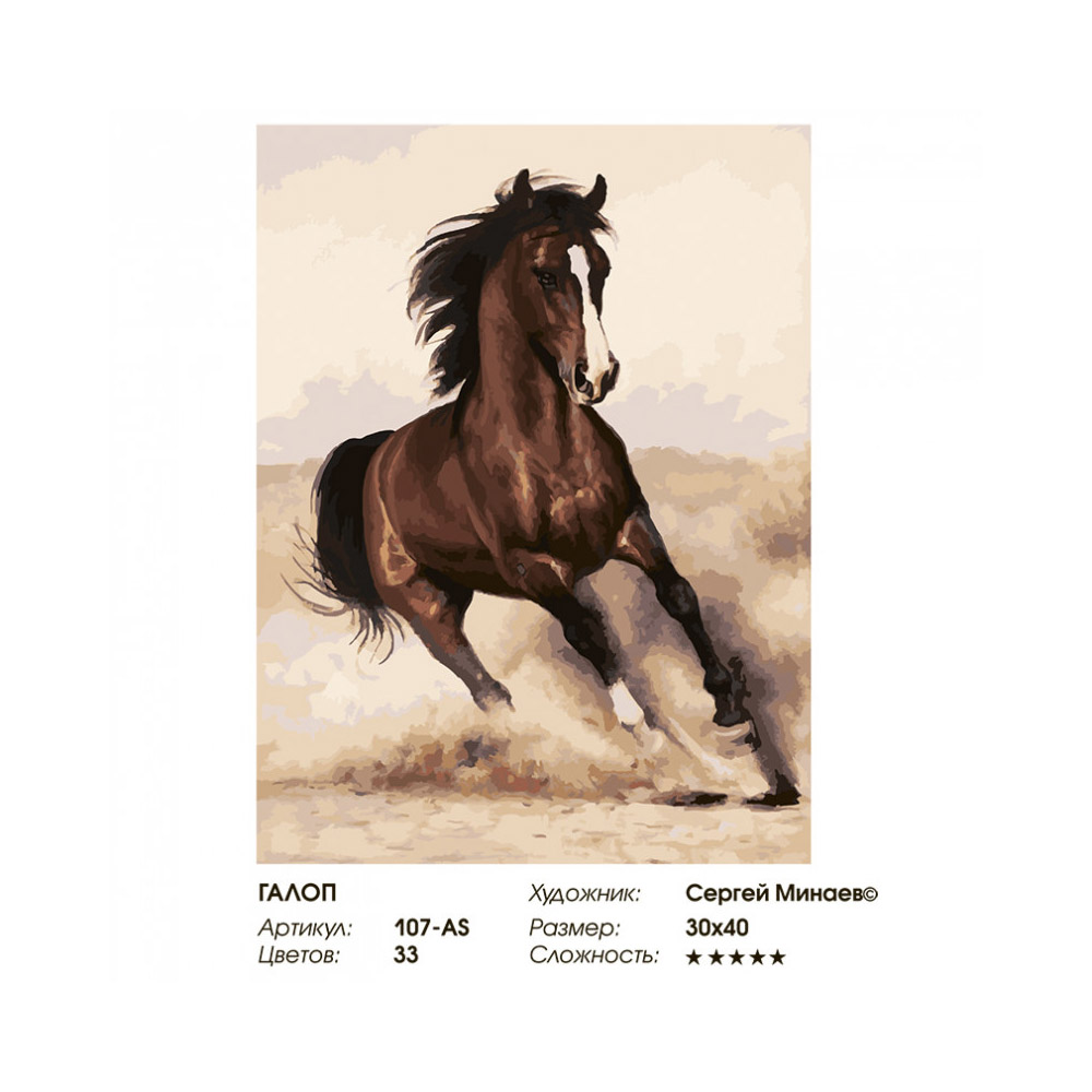 Картина по номерам Белоснежка Галоп - фото 3
