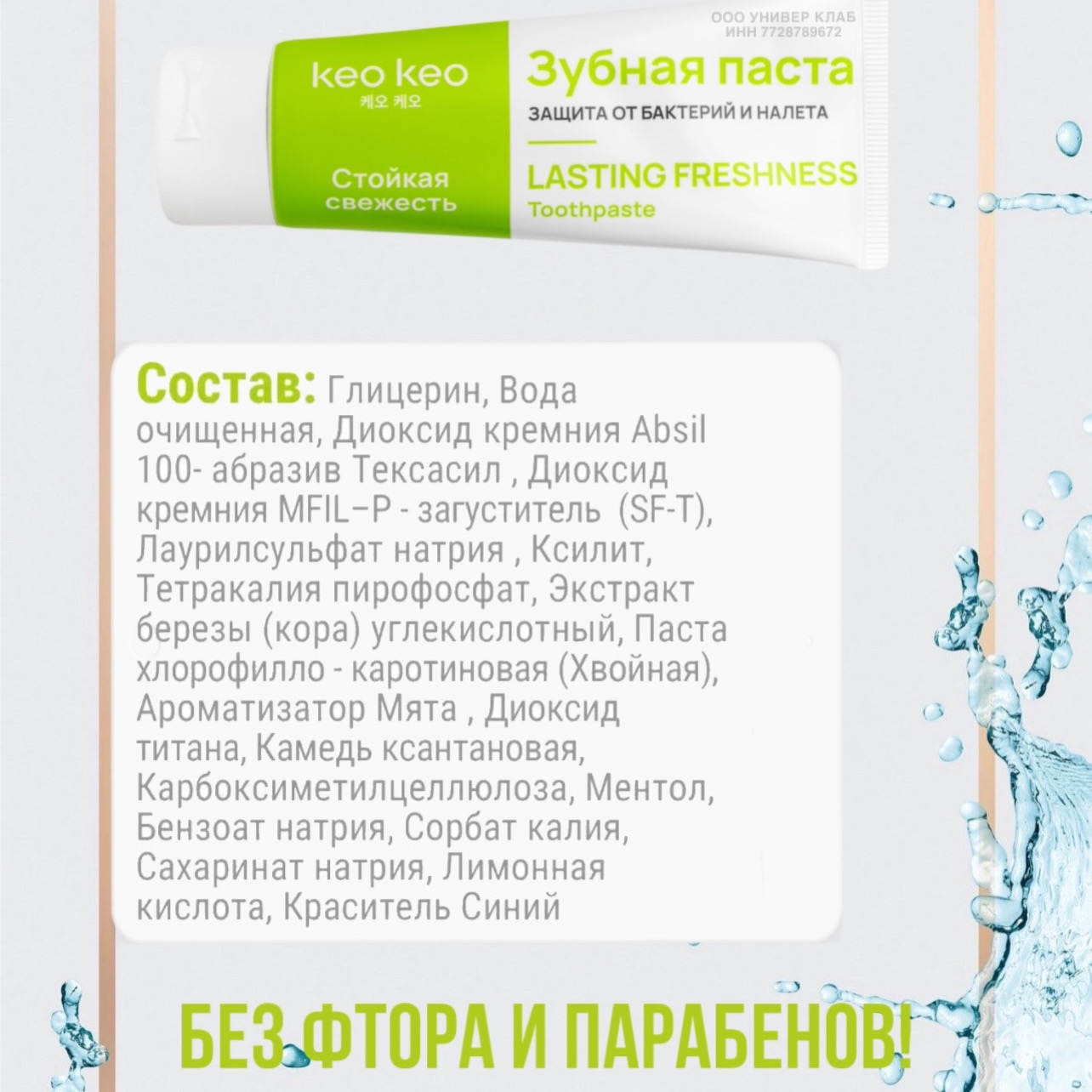 Зубная паста KEO KEO без фтора - фото 2