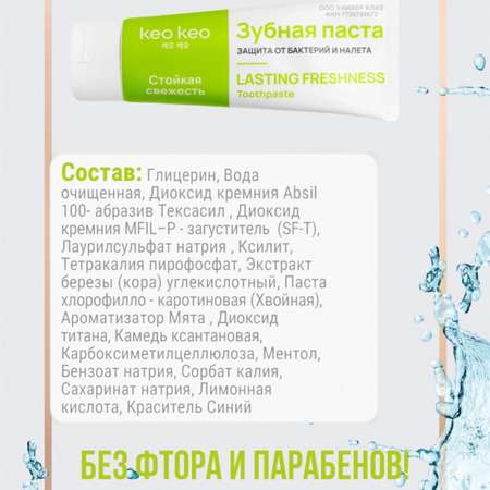 Зубная паста KEO KEO без фтора