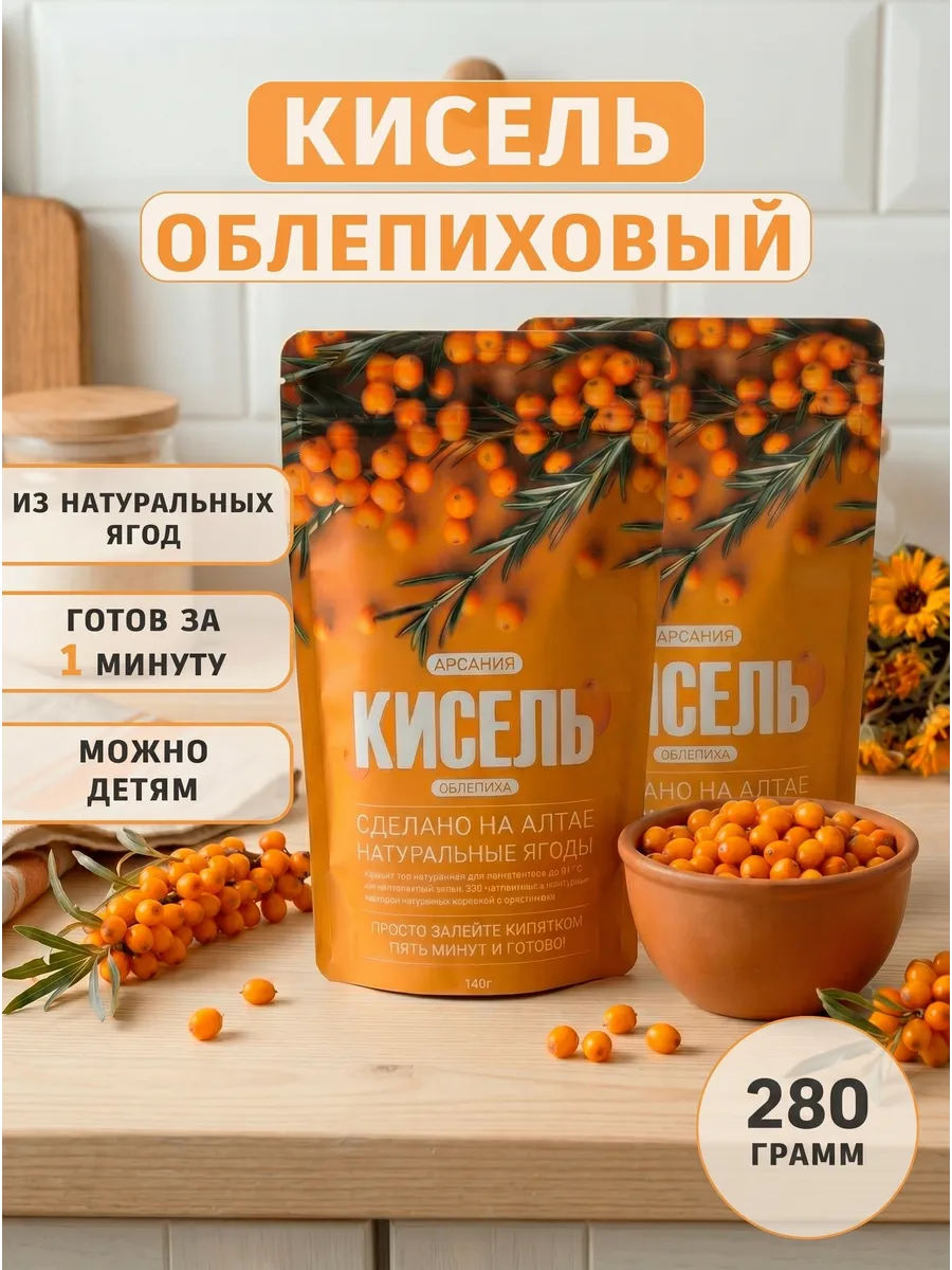 Кисель с натуральными ягодами АРСАНИЯ витаминизированный - фото 1