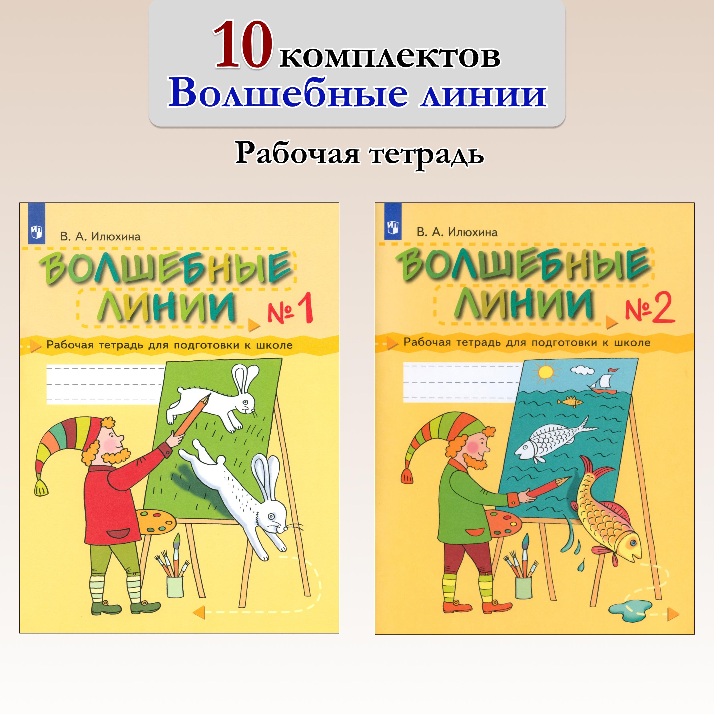 Книга Просвещение Волшебные линии. 10 комплектов - фото 2