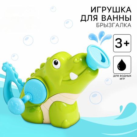 Игрушка Zabiaka лейка для ванны Крокодильчик