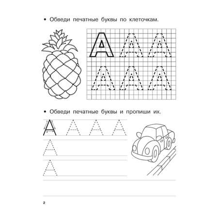 Книга Пишем по клеточкам и точкам Для дошколят 5-6 лет
