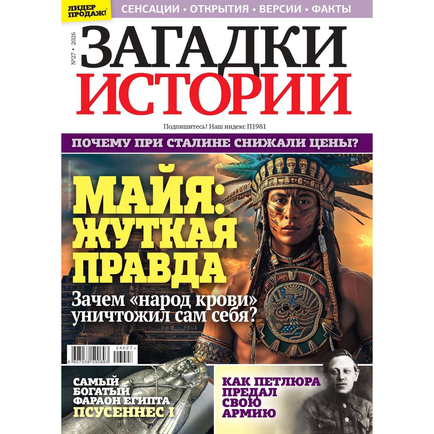 Газета Загадки истории - фото 1