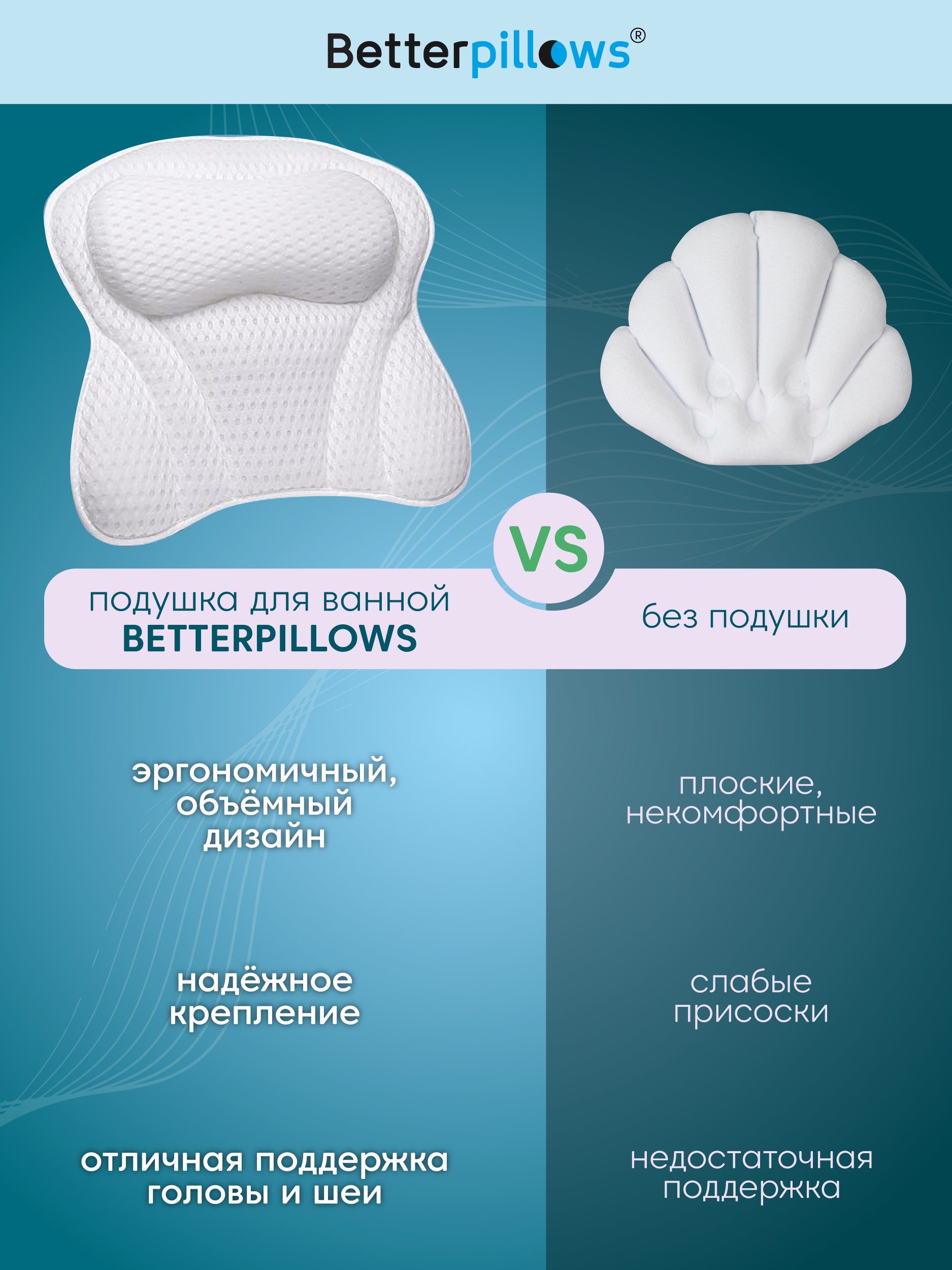 Подушка ортопедическая для ванной Betterpillows для детей и взрослых - фото 9